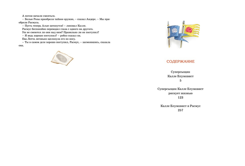 Приключения суперсыщика Калле Блумквиста (УЦЕНКА)