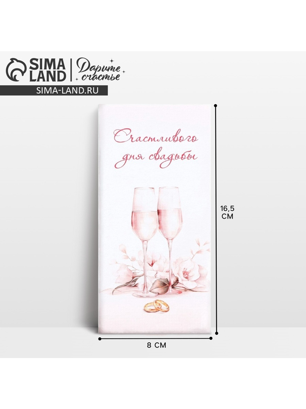 Конверт для денег «Счастливого дня свадьбы», 16,5 х 8 см 10363201