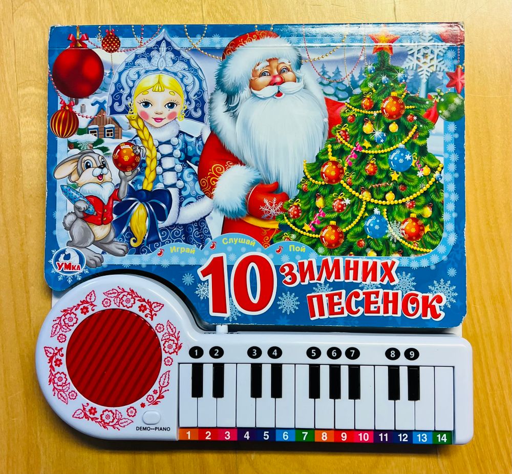 Книга-пианино. 10 зимних песенок