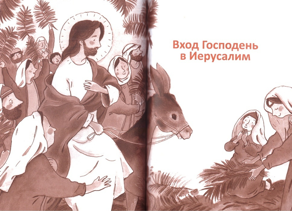 Пасха и весенние православные праздники. Чтение для детей