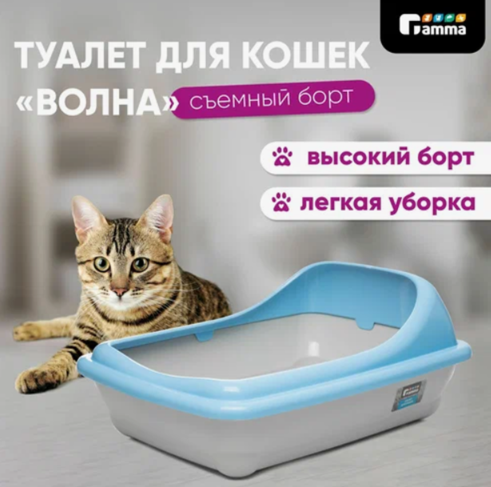 Туалет для кошек прямоугольный с ассиметричным бортом "Волна", 455*350*200мм