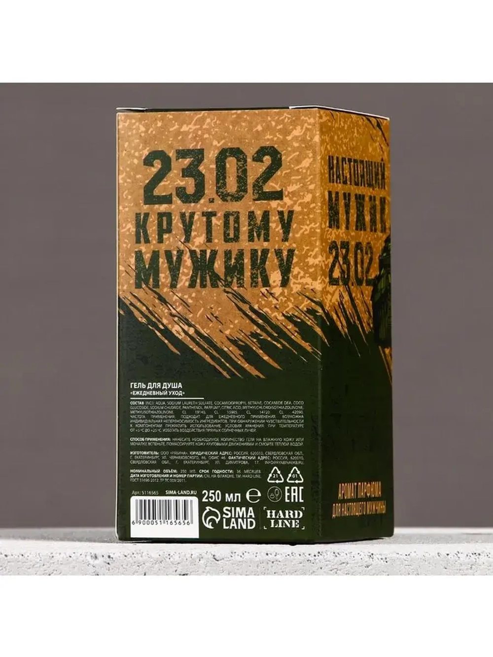Гель для душа «23 Февраля», 250 мл, аромат мяты и лимона, HA