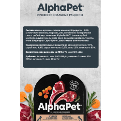 AlphaPet Superpremium 100 г - консервы (блистер) для щенков, беременных и кормящих собак с ягненком и морковью (кусочки в соусе)