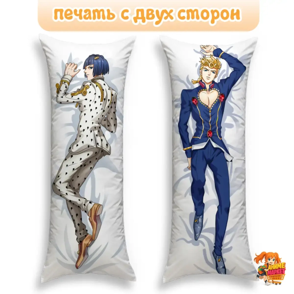 Дакимакура Jojo Bizzare Adventure Бруно и Джорно