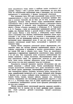 Азбука классического танца | Н. Базарова