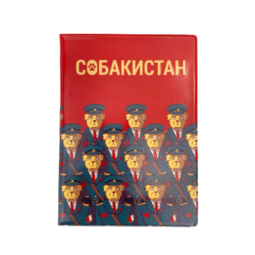 Обложка для паспорта Собакистан купить по цене 490 руб в интернет-магазине  комиксов Geek Trip