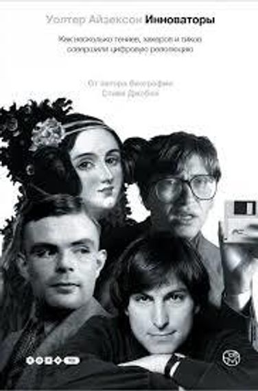Инноваторы