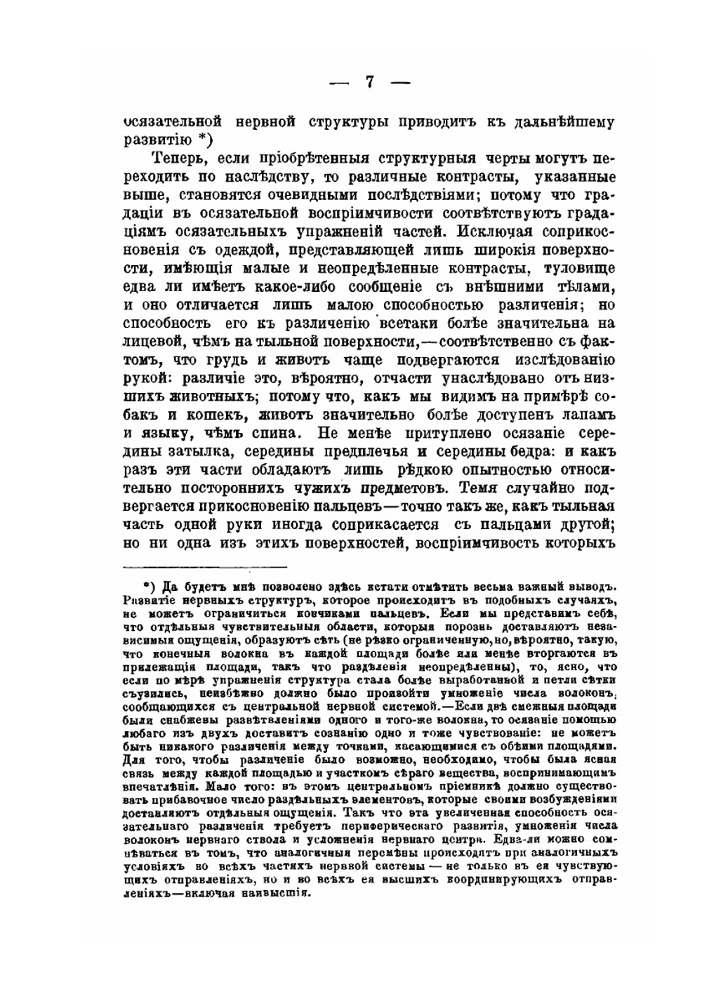 Недостаточность естественного подбора | Г. Спенсер