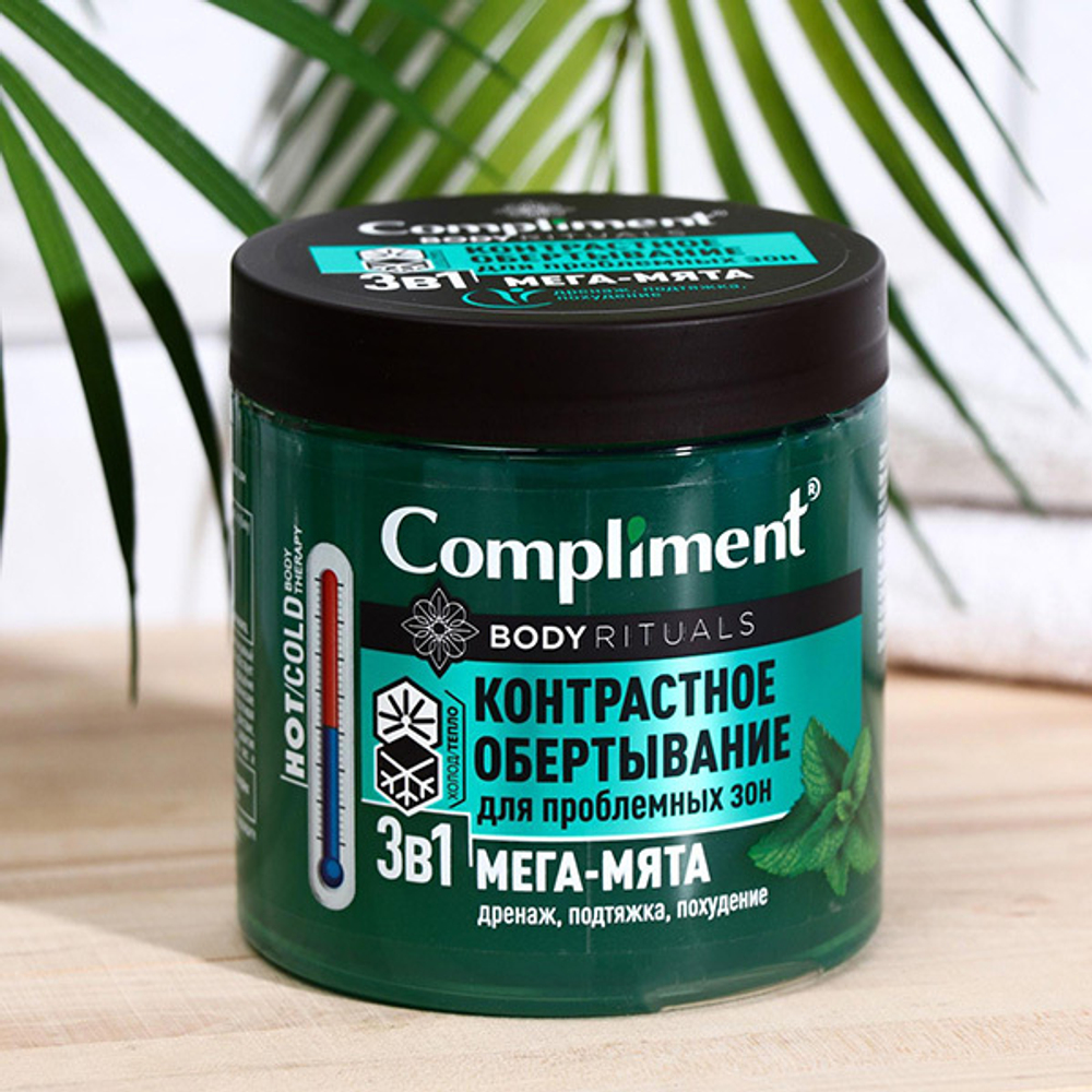 Контрастное обертывание 3в1 с мятой Compliment Body Rituals 500мл