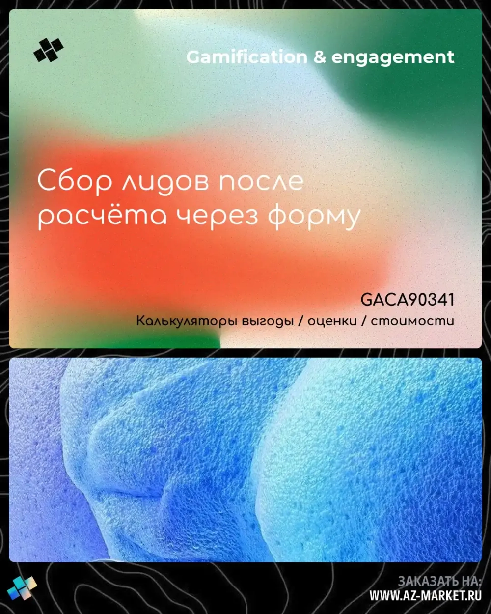 Сбор лидов после расчёта через форму