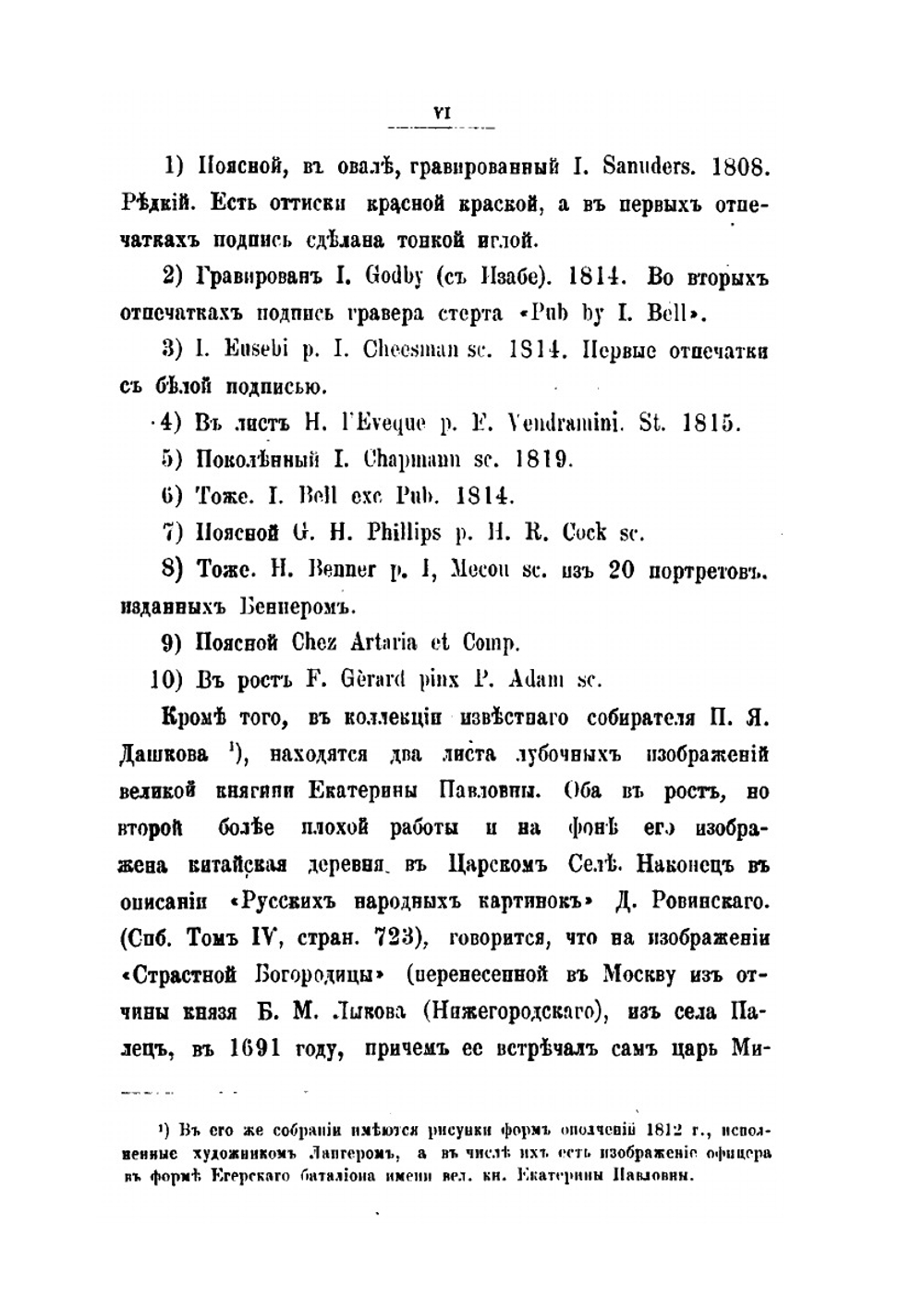 Великая княгиня Екатерина Павловна | И.Н. Божерянов