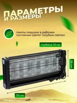 Мухоловка электрическая от мух от комаров Экоснайпер GC2-40D