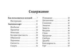 Набор "Таро Путешествия Души"