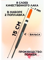 Летние скользящие поплавки «Перо» 2 гр из бальсы (2 шт.)