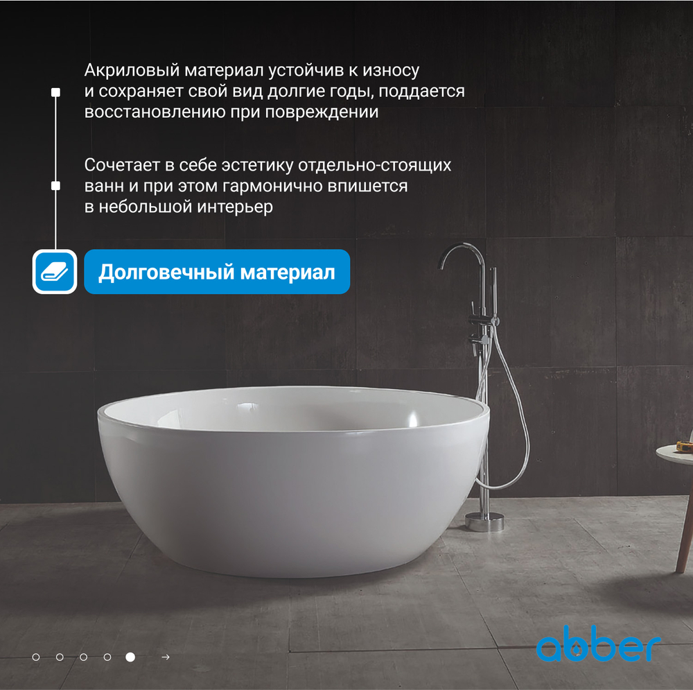 Акриловая ванна ABBER AB9279 белая