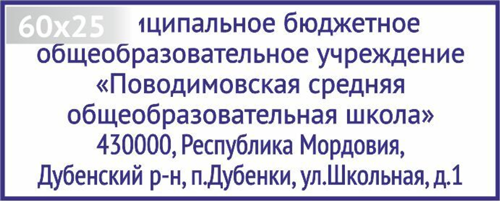 60х25