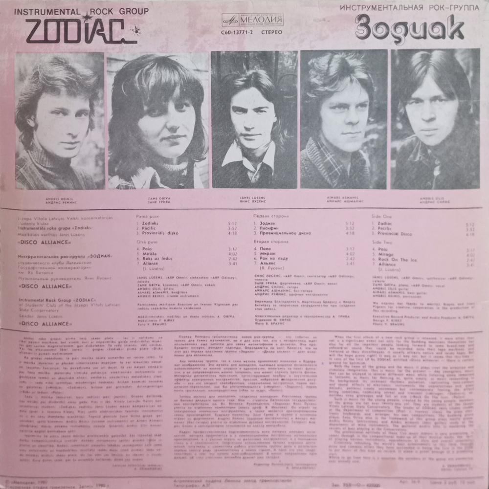 Зодиак / Disco Alliance (LP)