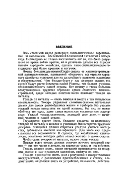 Основы токарного дела. Для токарей по металлу на операционных работах | Б.Е. Бруштейн; В.И. Дементьев