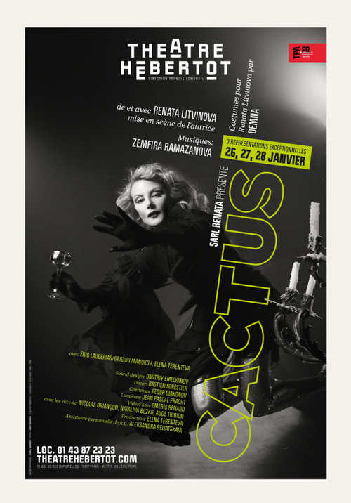 Постер с подписью Ренаты Литвиновой