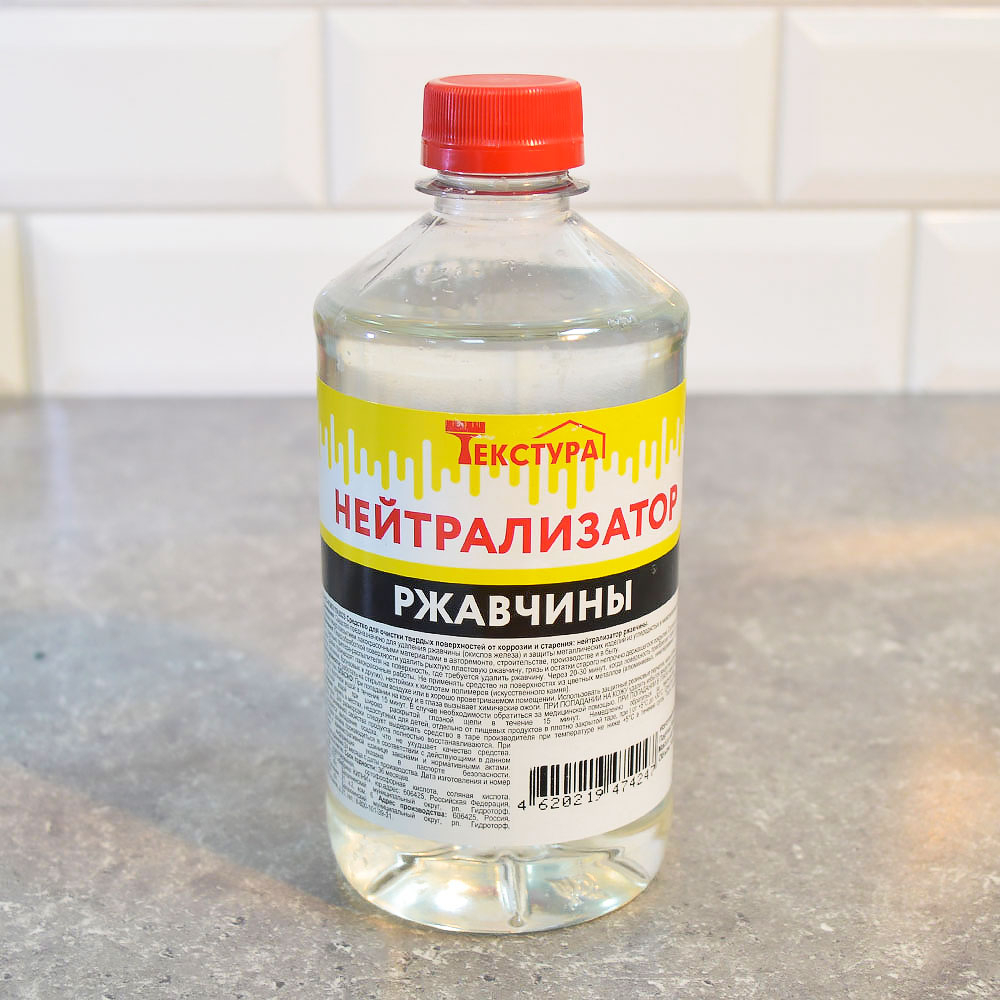 Нейтрализатор ржавчины 0,5л ПЭТ