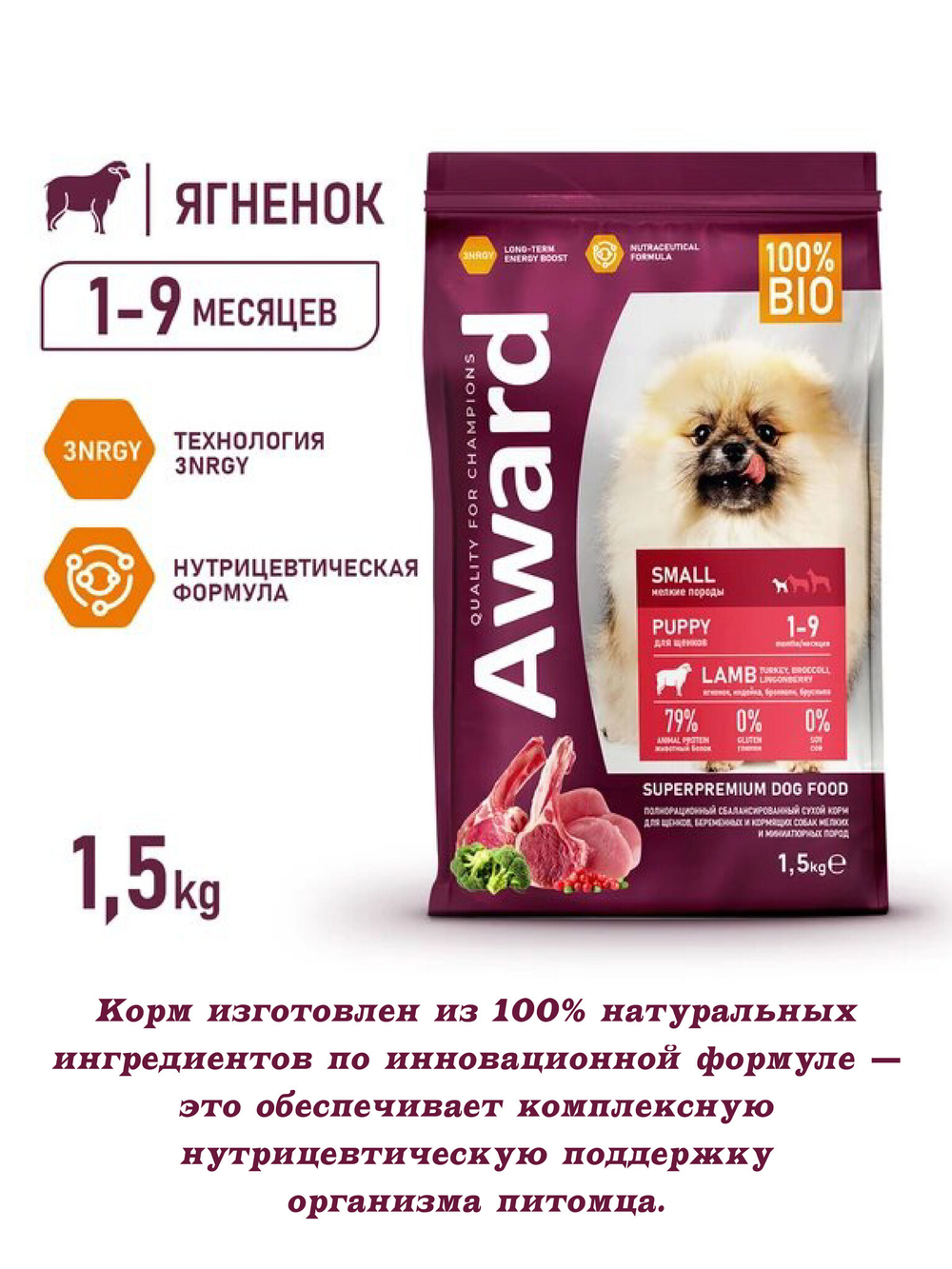 Сухой корм для щенков и кормящих собак. Ягненок и брокколи