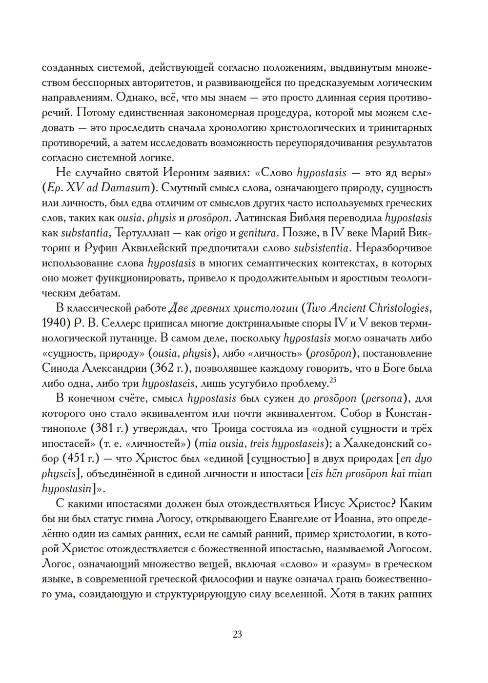 Древо гнозиса. Гностическая мифология от раннего христианства до современного нигилизма (PDF)