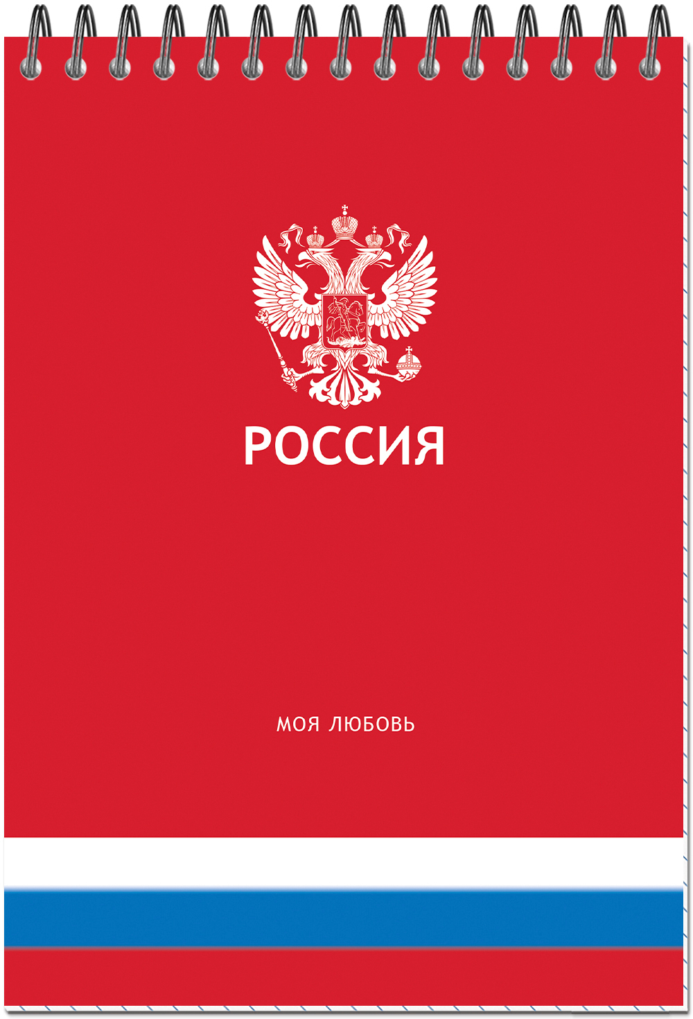 Блокнот формат А5 50 листов на металлическом гребне "РОССИЯ"