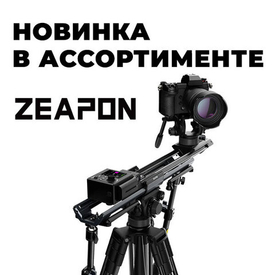 Zeapon — новый бренд в нашем портфолио