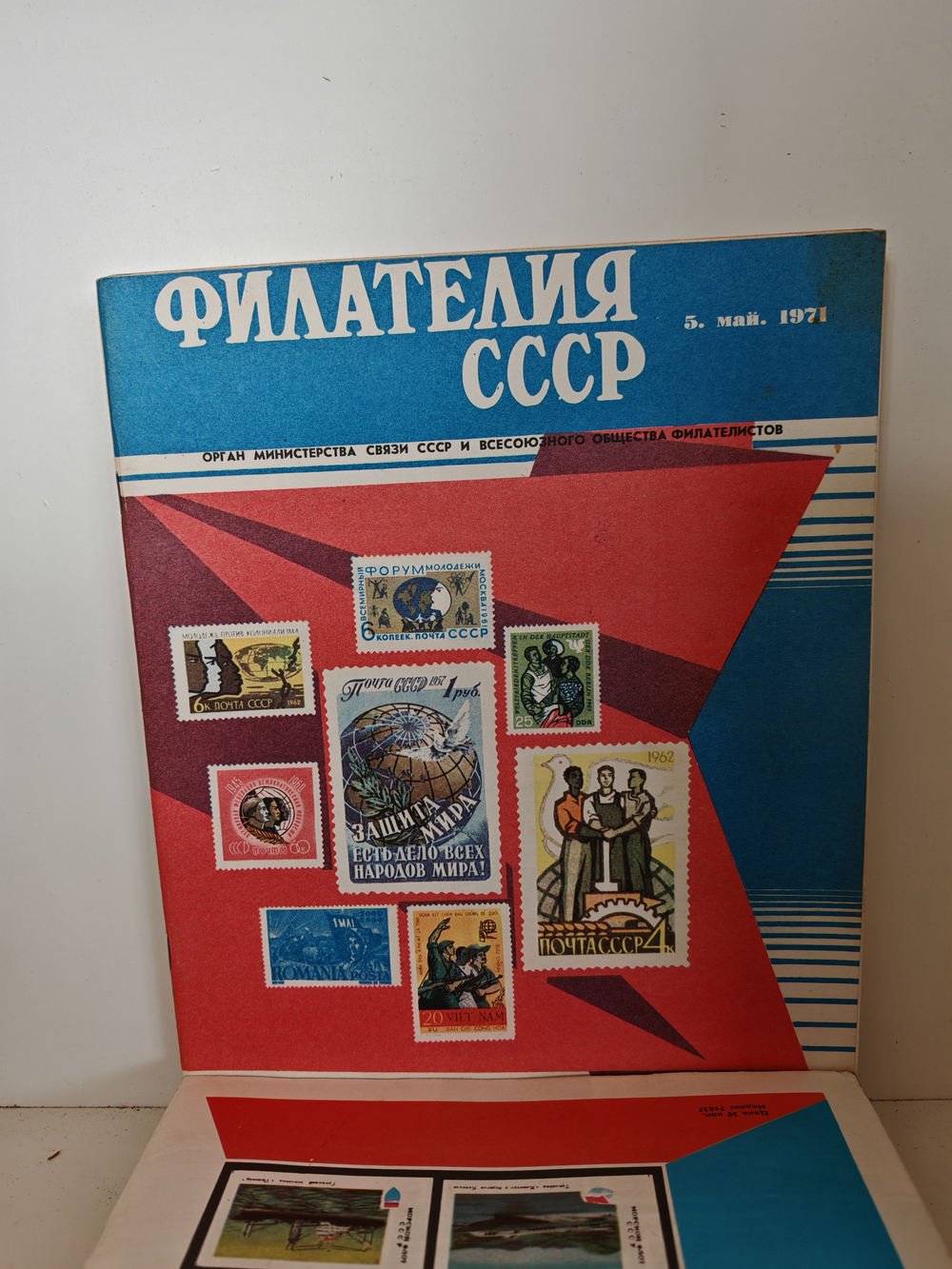 Филателия СССР, 1971 (комплект из 12 журналов)