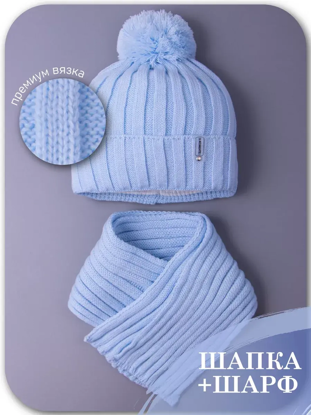 Шапка детская осенняя и шарф