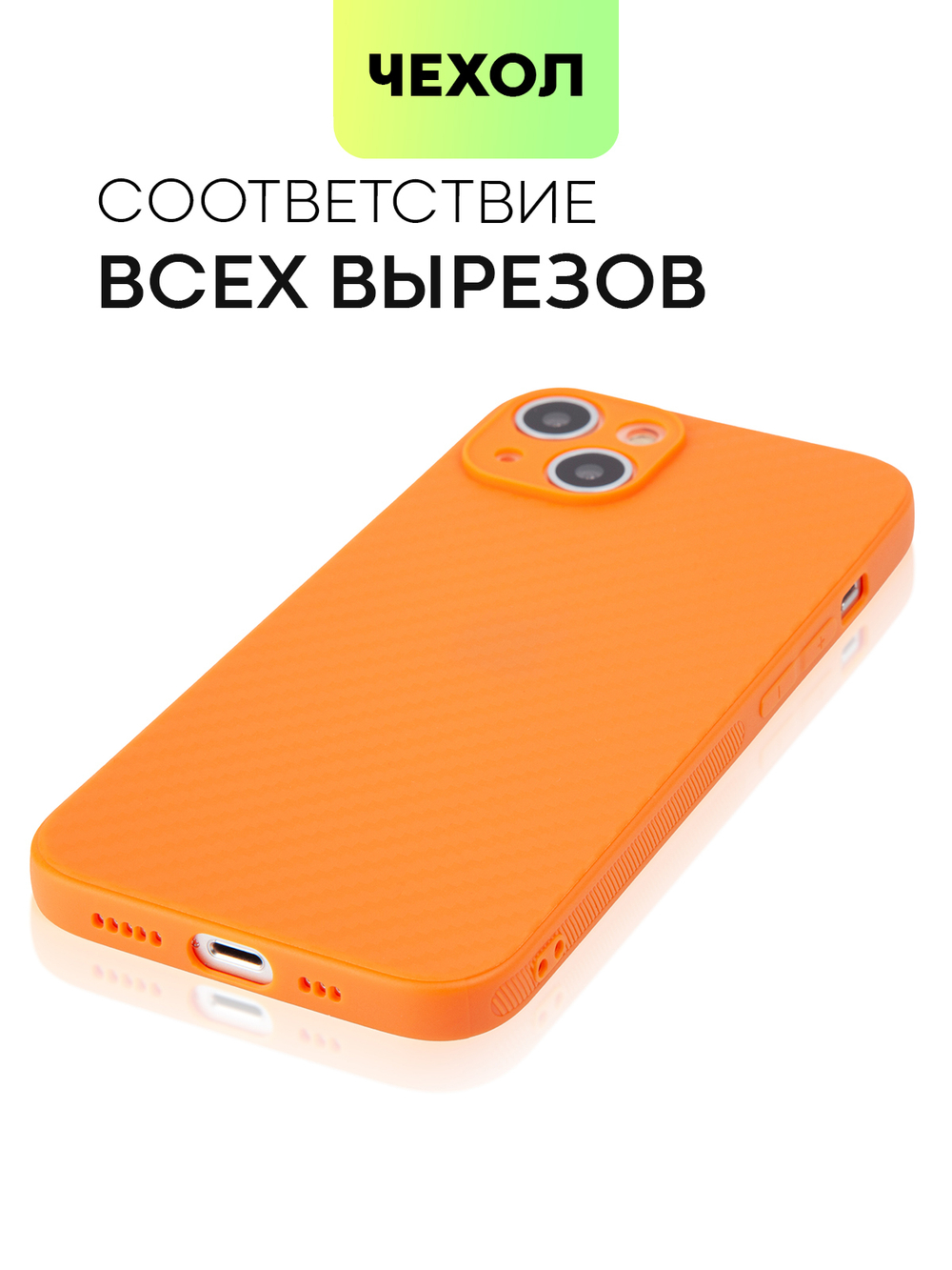 Чехол BROSCORP для Apple iPhone 13 оптом (арт. IP13-CARBONE-ORANGE)