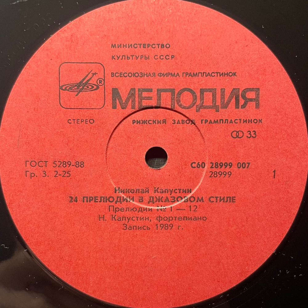 Николай Капустин - 24 Прелюдии В Джазовом Стиле (СССР 1989г.)