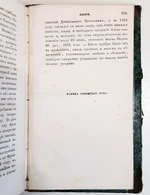 Словарь достопамятных людей русской земли, содержащий в себе жизнь и деяния знаменитых полководцев, министров и мужей государственных. Часть 1 и 4.  Дм.Бантыш-Каменский.  1836 г.