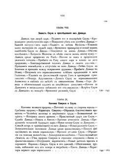 Библейская история при свете новейших исследований и открытий. Ветхий Завет. Том 2. Часть 1 | А. П. Лопухин