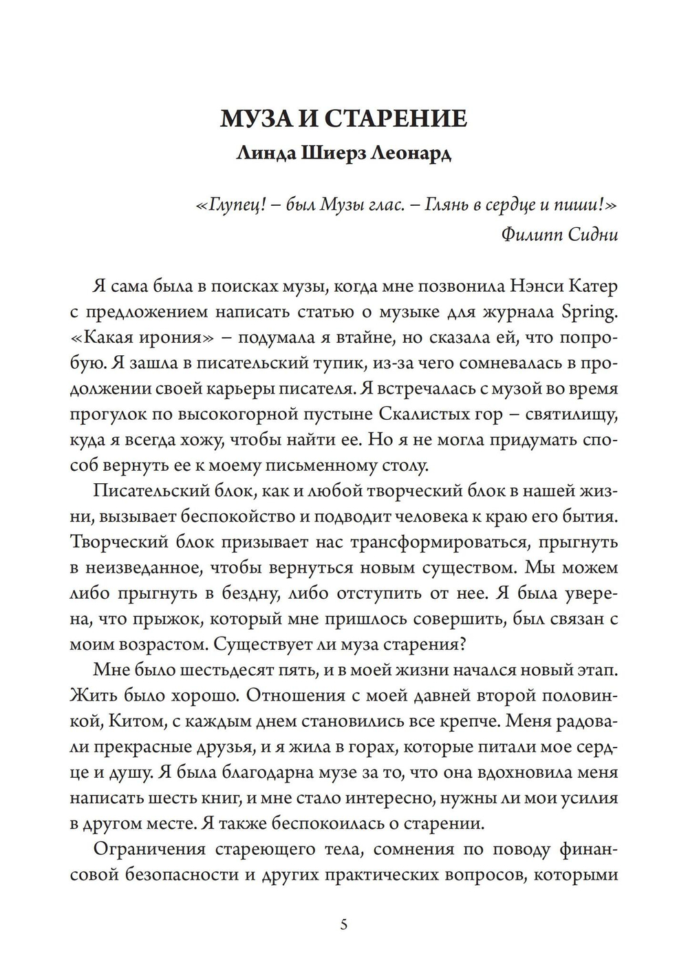 Музы. Сборник