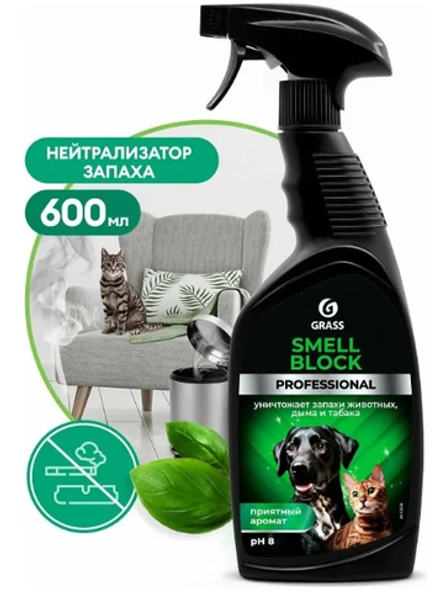 Grass Защитное средство "Smell Block" Professional 600мл
