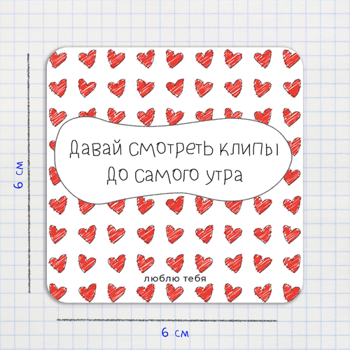 Открытка-валентинка / Давай смотреть клипы до самого утра