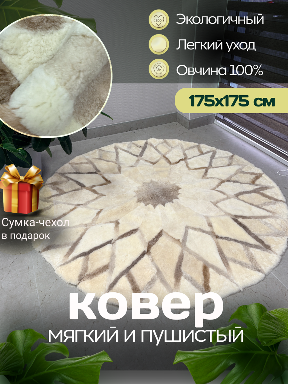 Ковер шкура натуральная овчина меховой