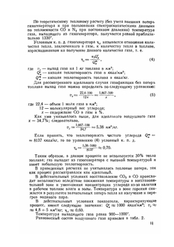 Газогенераторные тракторы | Н.Г. Юдушкин