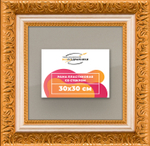 Рамка 30x30 для постера и фотографий RPS0341980-33