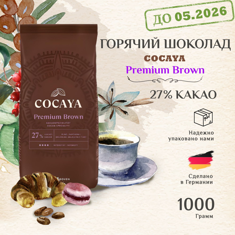 Горячий шоколад Cocayа PREMIUM Brown Darboven, 1кг