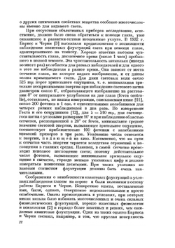 Микроструктура света. Исследования и очерки | С.И. Вавилов