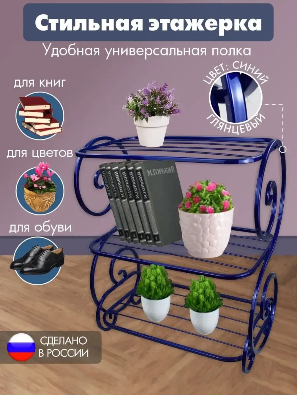 Универсальная этажерка Винтаж-9 синий