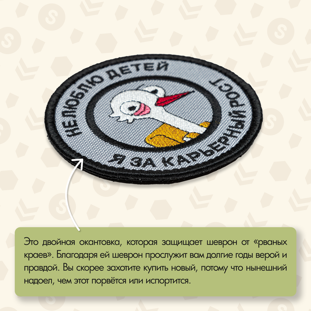 Нашивка на одежду, патч, шеврон на липучке "Не люблю детей" 7,5х7,5 см