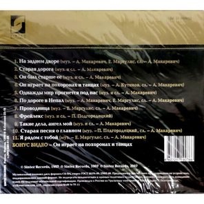 Машина Времени / Отрываясь (Юбилейное издание)(CD)