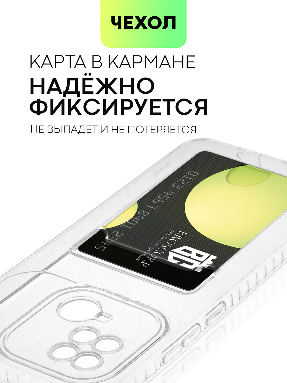 Чехол BROSCORP для Xiaomi Redmi 10C (арт. XM-R10C-TPU-01-POCKET )