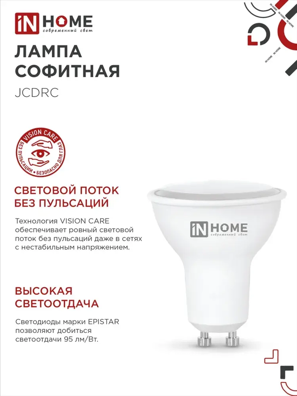 Лампочка светодиодная GU10 11W холодный свет 6500K 990Лм упаковка 4 шт. IN HOME