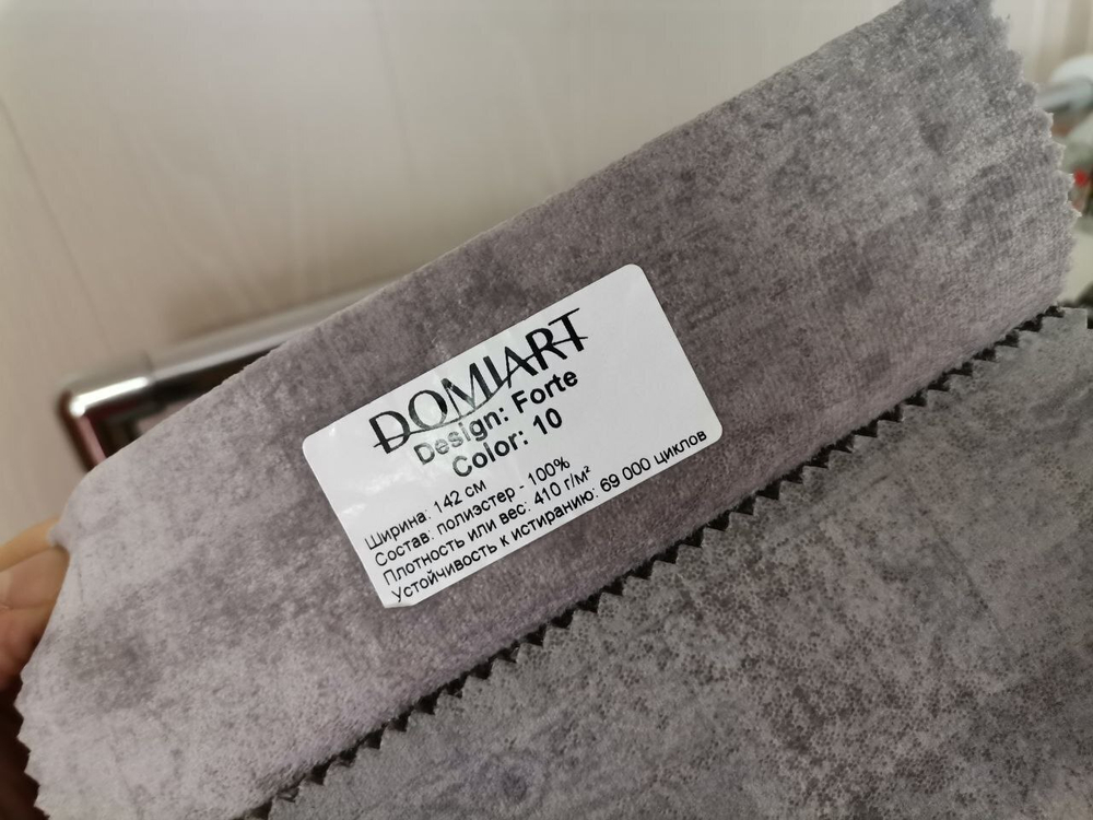Микровелюр Forte (Форте) 10