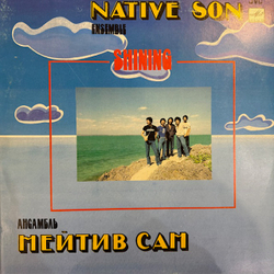 Виниловая пластинка Нейтив Сан – Сияя (Мелодия) LP