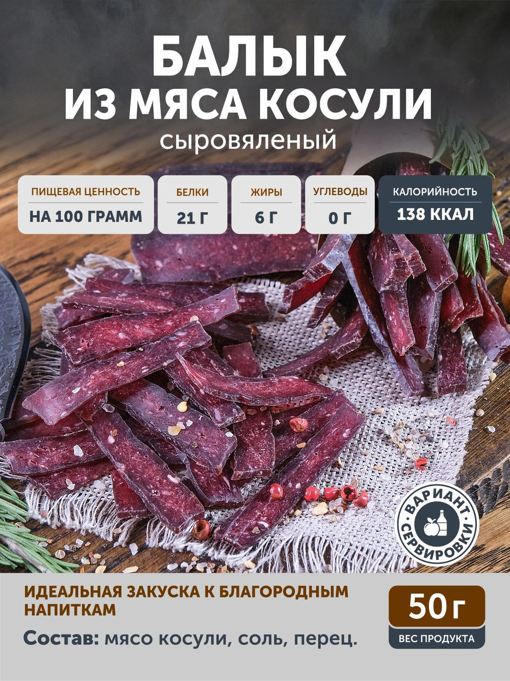 Набор вяленого мяса ТАЁЖНЫЙ ЦЕХ 340 г